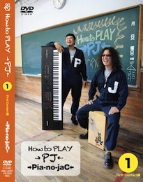 【教則DVD】『How to PLAY→PJ←1 ～First Contact編～』