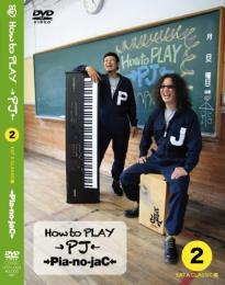 【教則DVD】『How to PLAY→PJ←2 ～EAT A CLASSIC編～』